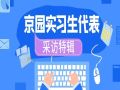 實(shí)習(xí)季｜行而不輟，未來可期