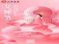 三八婦女節(jié)｜春暖三月，你是人間美好