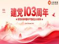 七一黨建四合一，筑牢執(zhí)業(yè)自律最前線