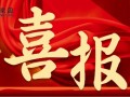 喜報(bào)：京園公司榮獲北京市政府固定資產(chǎn)投資項(xiàng)目優(yōu)秀中介機(jī)構(gòu)