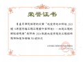 喜報(bào)!我司論文榮獲 2024 年度北京市建設(shè)工程 AA 級(jí)論文榮譽(yù)